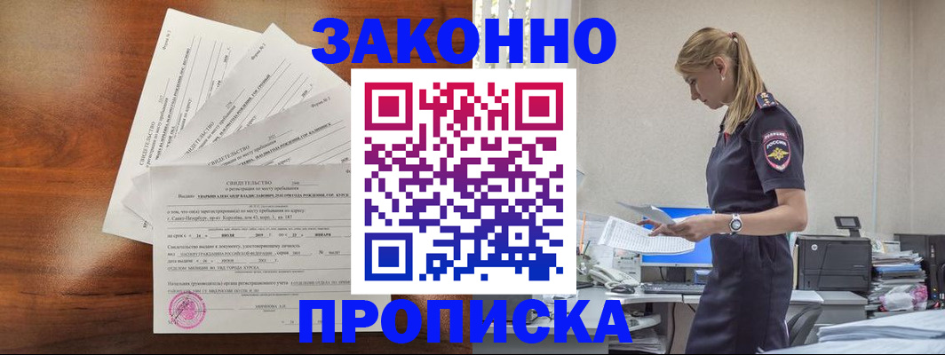 прописка для работы в Октябрьском