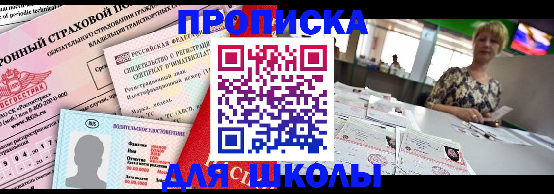 прописка для работы в Октябрьском