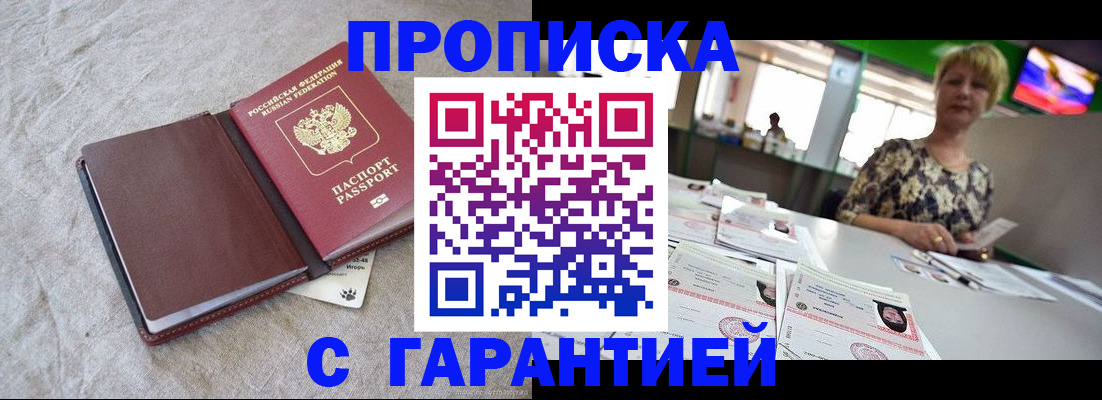 временная прописка в Октябрьском